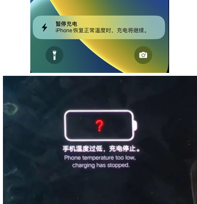 洛龙iPhone维修网点分享为什么天气冷了iPhone充电就变慢 