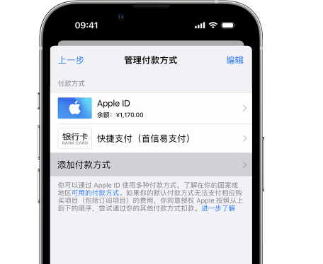 洛龙苹果维修服务中心如何通过家人共享更改iPhone付款方式 