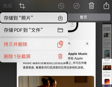 洛龙苹果维修中心店分享优化iPhone长截图功能 