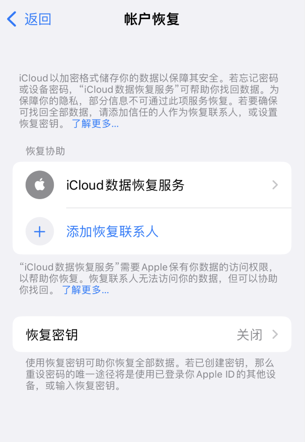 洛龙苹果维修如何避免被他人利用该密钥锁定AppleID帐户 