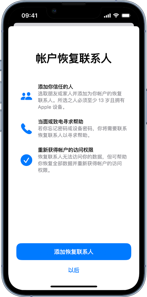 洛龙苹果14维修分享iPhone 14 系列等机型中保护Apple ID 账户安全 