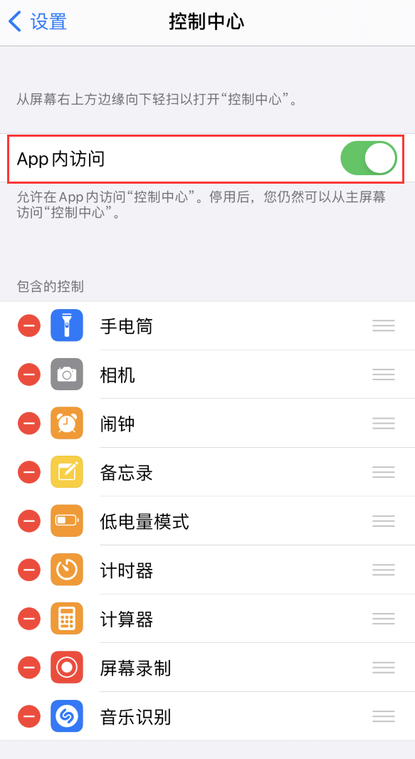 洛龙苹果手机维修分享iPhone 12 界面下拉不显示“控制中心”怎么办 
