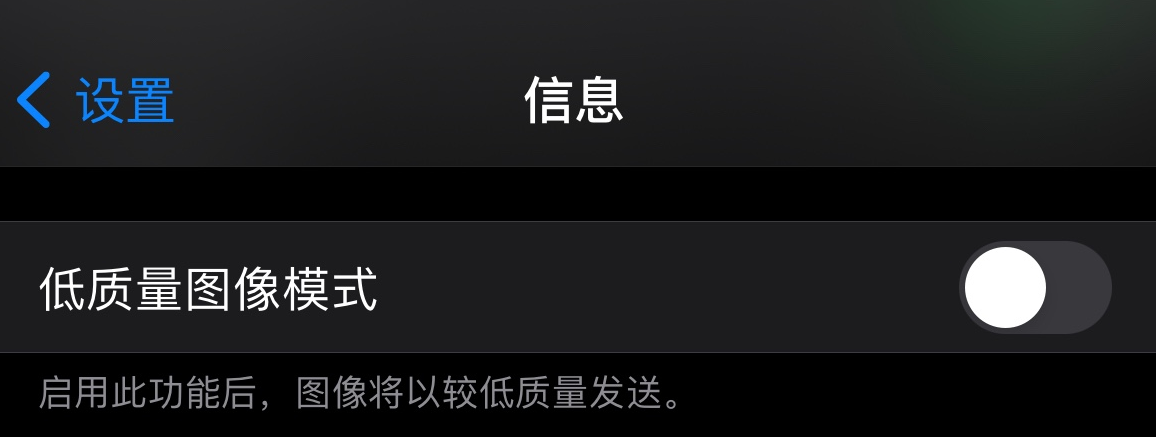 洛龙苹果手机维修分享iPhone 12 信息收到的图片模糊，如何设置 
