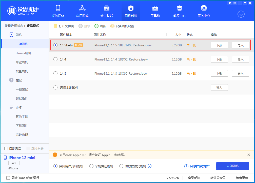 洛龙苹果手机维修分享iOS 14.5 测试版_iOS 14.5测试版一键刷机教程 