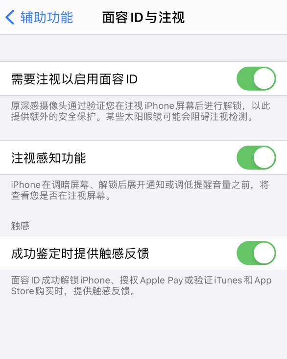 洛龙苹果手机维修分享面容 ID 使用技巧 
