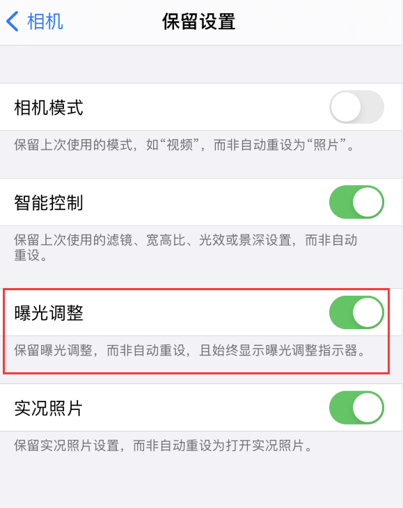 洛龙苹果手机维修分享iPhone 12 拍照时如何取消自动曝光 