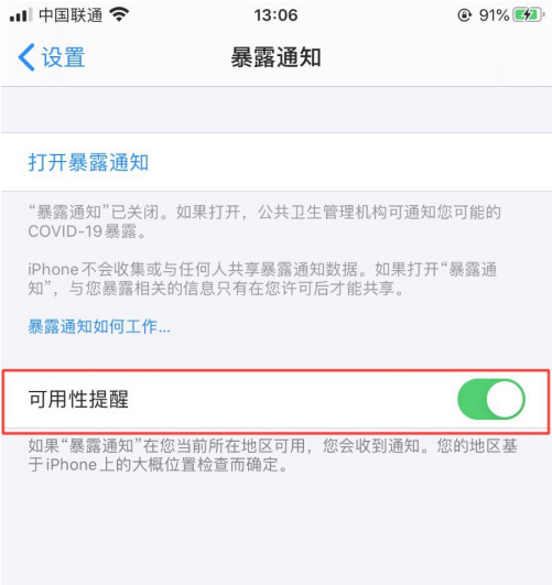 洛龙苹果手机维修分享如何使用COVID-19 暴露通知 