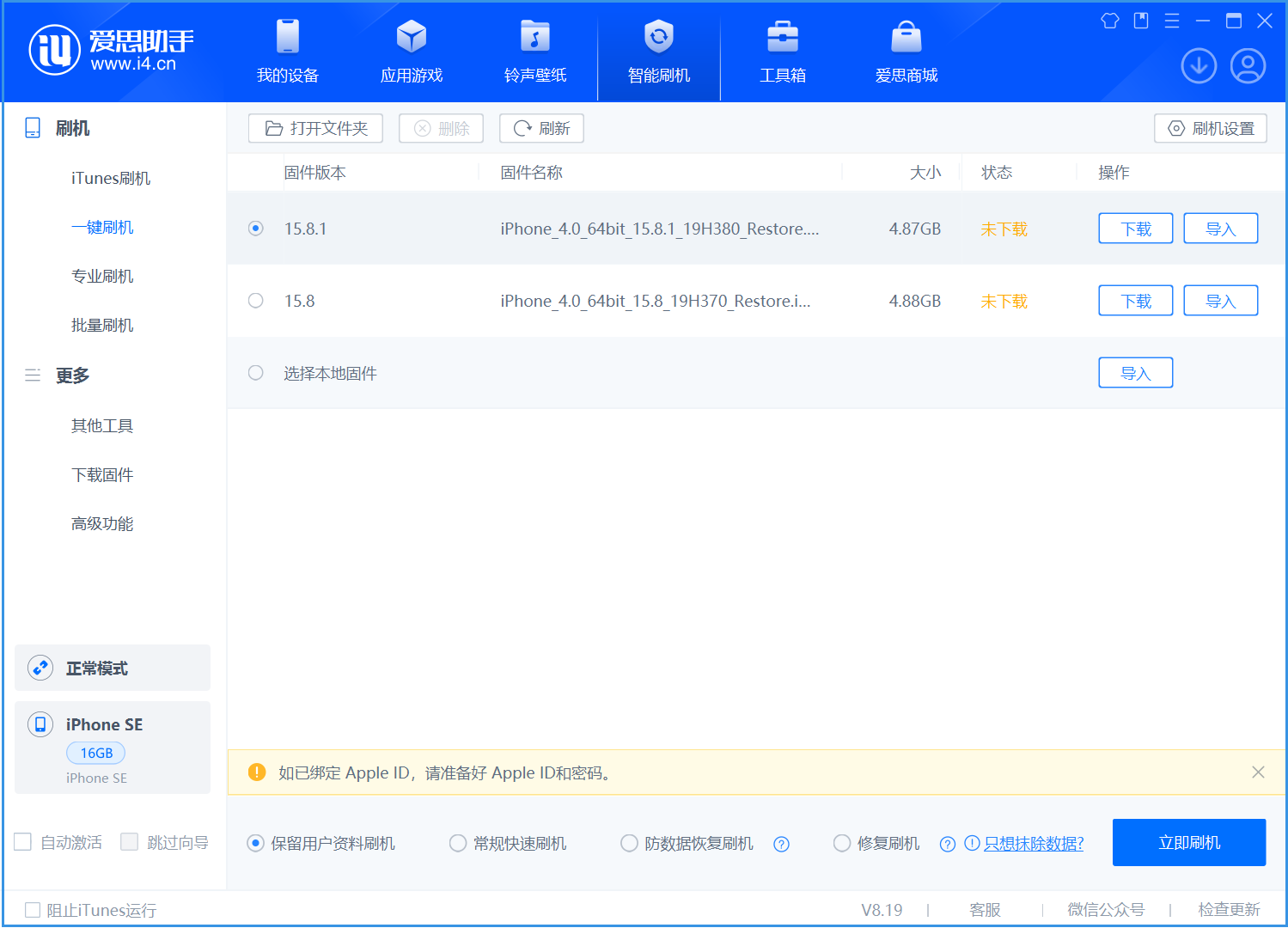 洛龙苹果手机维修分享iOS 15.8.1正式版升级_iOS 15.8.1正式版一键刷机教程 