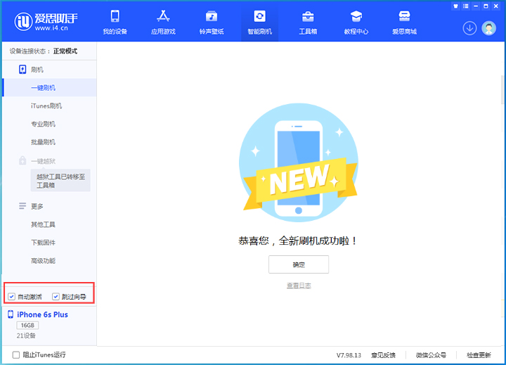 洛龙苹果手机维修分享iOS 15.7.7 正式版升级_iOS 15.7.7 正式版一键刷机教程 