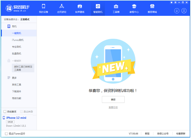 洛龙苹果手机维修分享iOS 16.5.1正式版升级_iOS 16.5.1正式版一键刷机教程 
