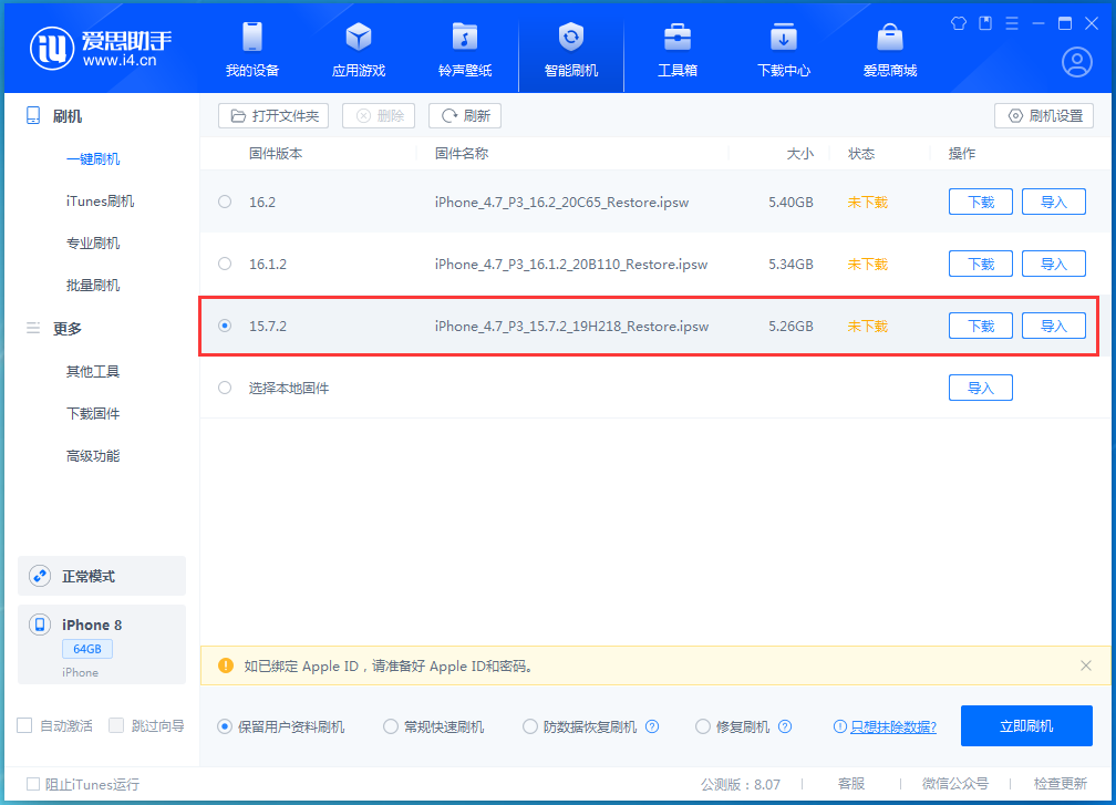 洛龙苹果手机维修分享iOS 15.7.2 正式版升级_iOS 15.7.2 正式版一键刷机教程 