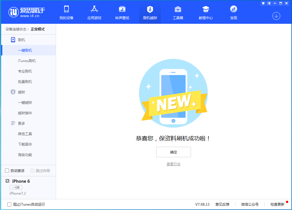 洛龙苹果手机维修分享iOS 12.4.6正式版_iOS 12.4.6 正式版一键刷机教程 
