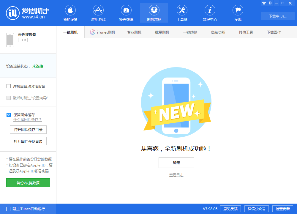 洛龙苹果手机维修分享iOS 13.1.3 正式版_iOS 13.1.3 正式版一键刷机教程 